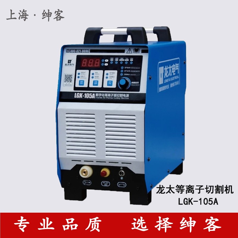 绅客龙太等离子切割机lgk-105a等离子金属切割机工业级切割机大功率