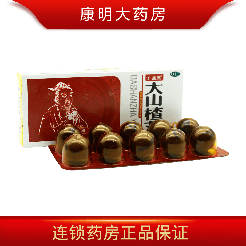 广盛原 大山楂丸 9g*10丸 开胃消食.