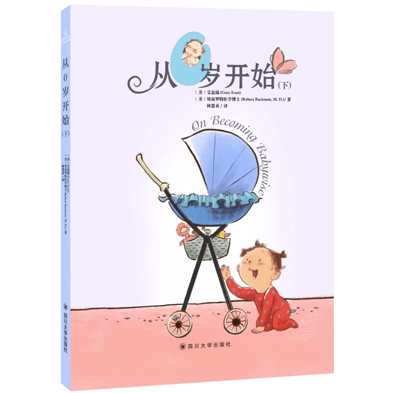 从0岁开始（下）