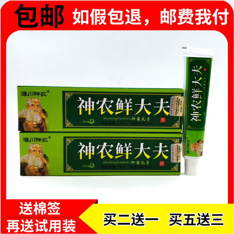 【京药房直发】2贈1神农癣大夫抑菌乳膏鲜大夫软膏