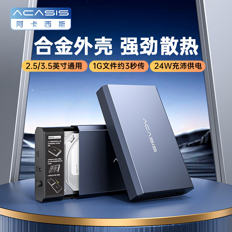 阿卡西斯磁盘阵列硬盘柜 多盘位硬盘盒双盘位硬盘笼适用RAID 2.5/3.5英寸SATA机械固态硬盘 【2.5/3.5寸通用】3.5英寸单盘5Gbps