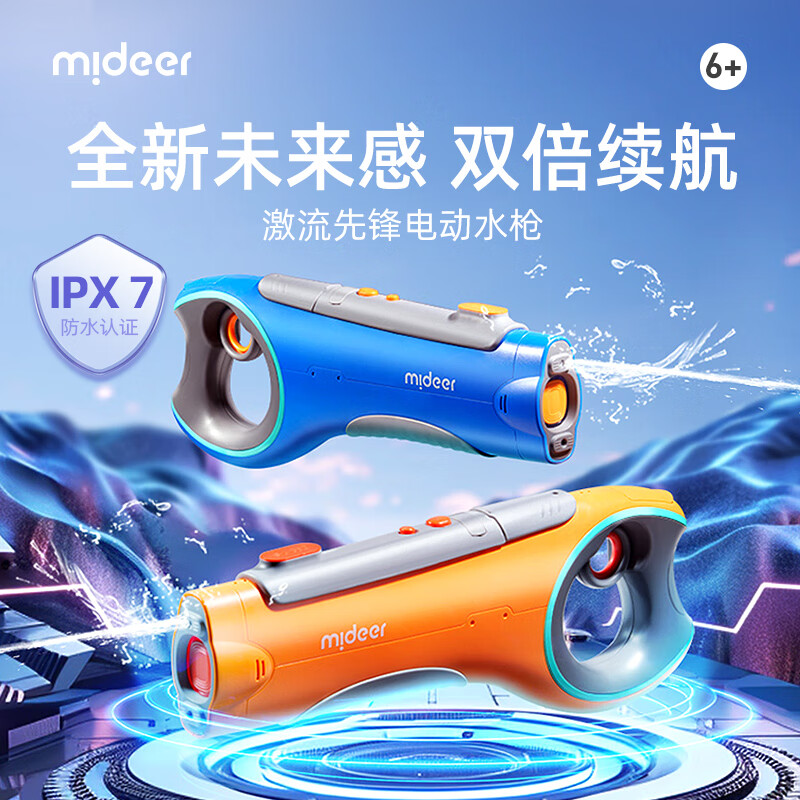 弥鹿（MiDeer）【新品】激流先锋电动连发水枪儿童玩具强力