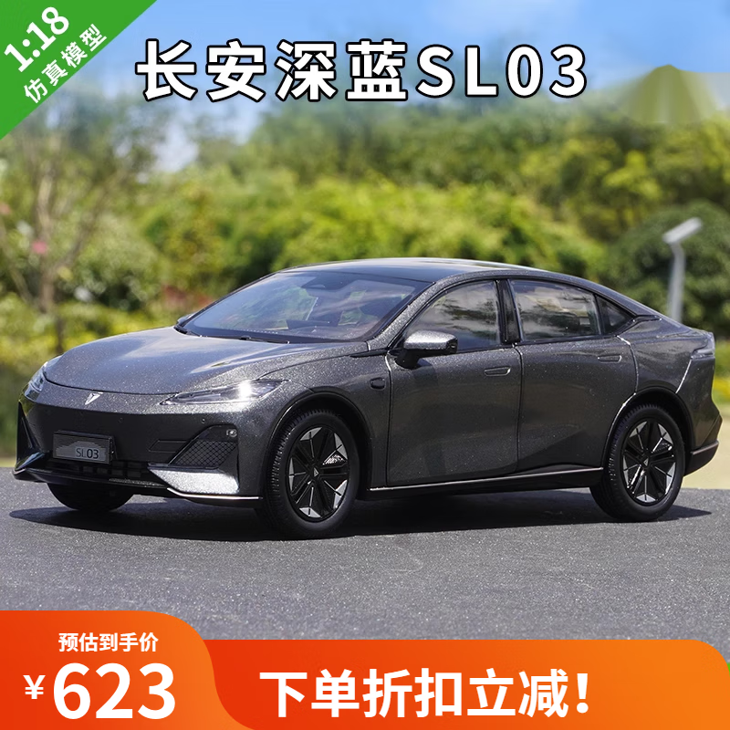 梦京鱼1：18原厂长安深蓝SL03车模新能源合金仿真汽车模型 SL03月岩灰