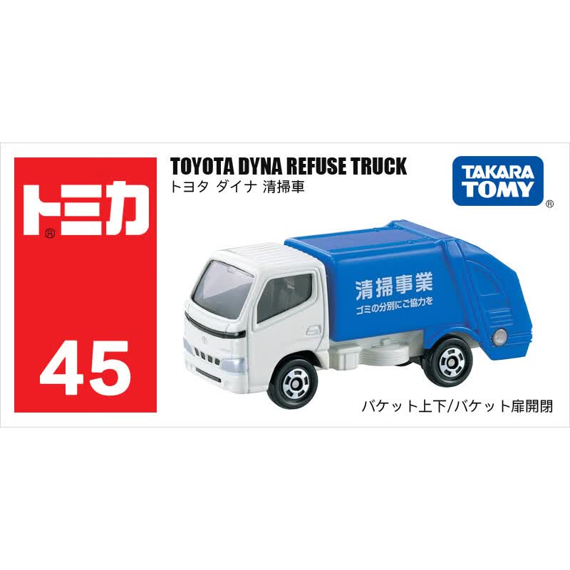 多美卡TOMY合金小汽车模型儿童玩具男礼物红白盒45号丰田清洁车741374