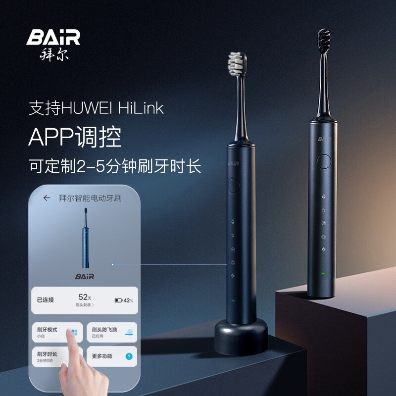 拜尔(bair)智能app调控 电动牙刷 男女专用深度清洁软毛声波成人全