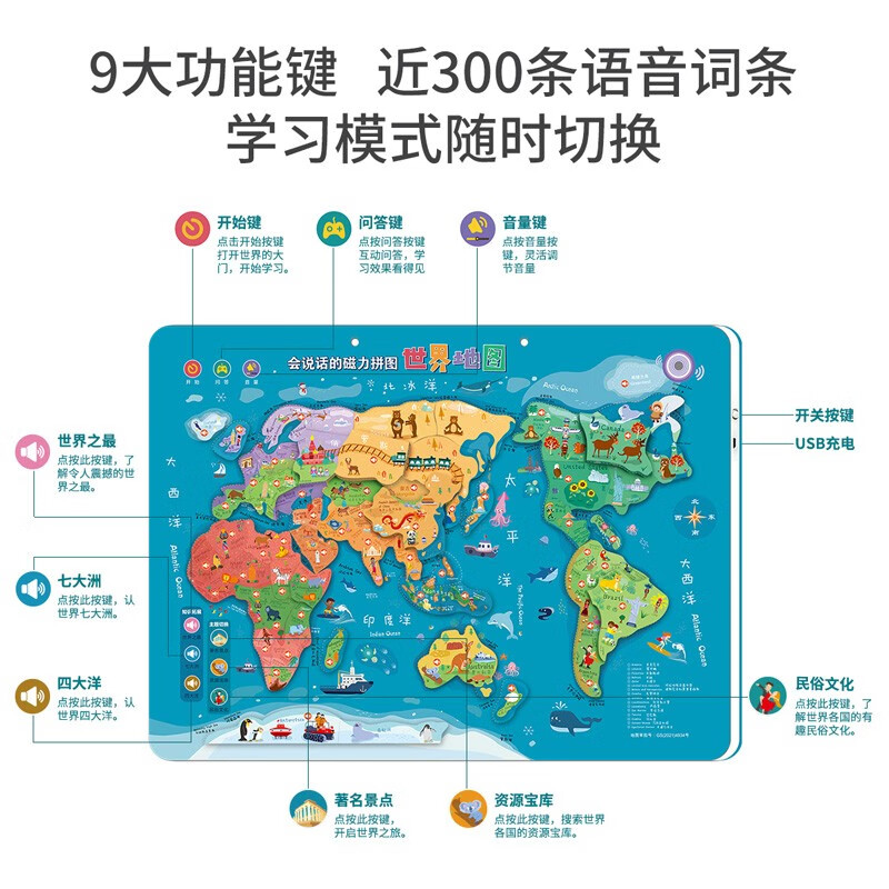会说话的磁力拼图 世界地图详情图