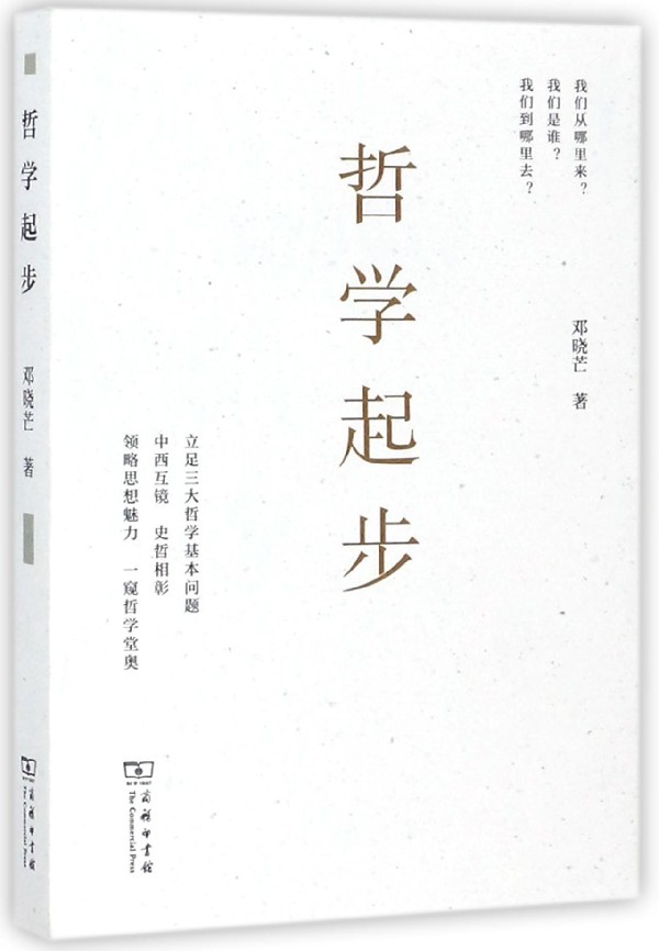 哲学起步