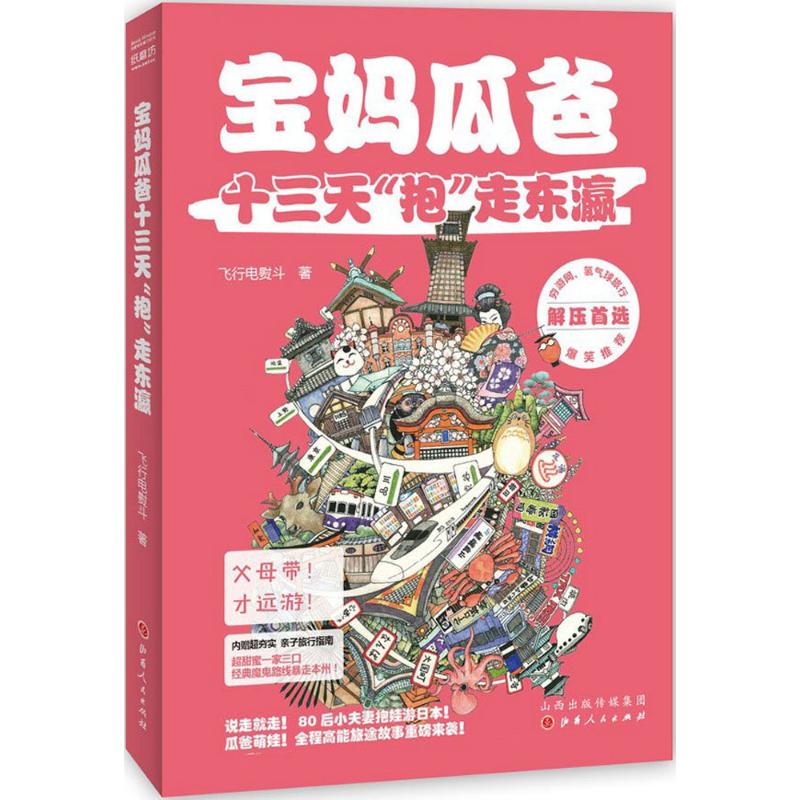 宝妈瓜爸十三天