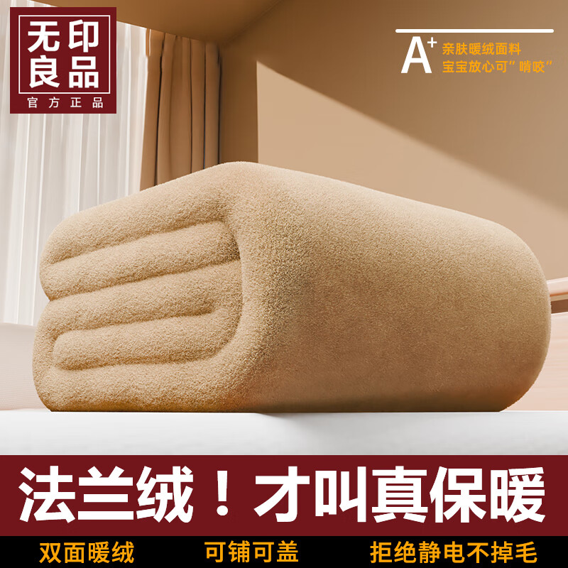 無印良品法蘭絨毛毯被子加厚毛毯冬季珊瑚絨午睡毯牛奶絨沙發(fā)毯子床墊蓋毯 陽光駝【柔軟舒適 親膚可裸睡】 單人蓋毯：150x200cm【加密無靜電】