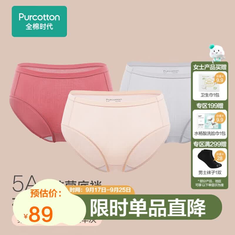 全棉时代女士内裤女纯棉抗菌中腰三角裤3条装 柔肤色+浆果红+光华灰 M属于什么档次？