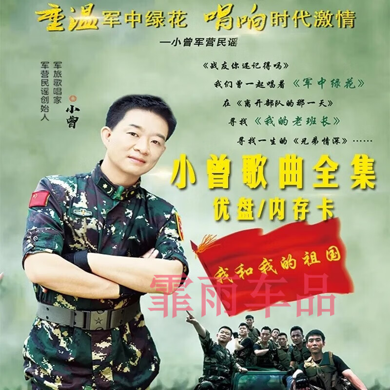 迪伯顿(diborton)车载优盘小曾军旅歌曲全集u盘军营民谣无损音乐汽车