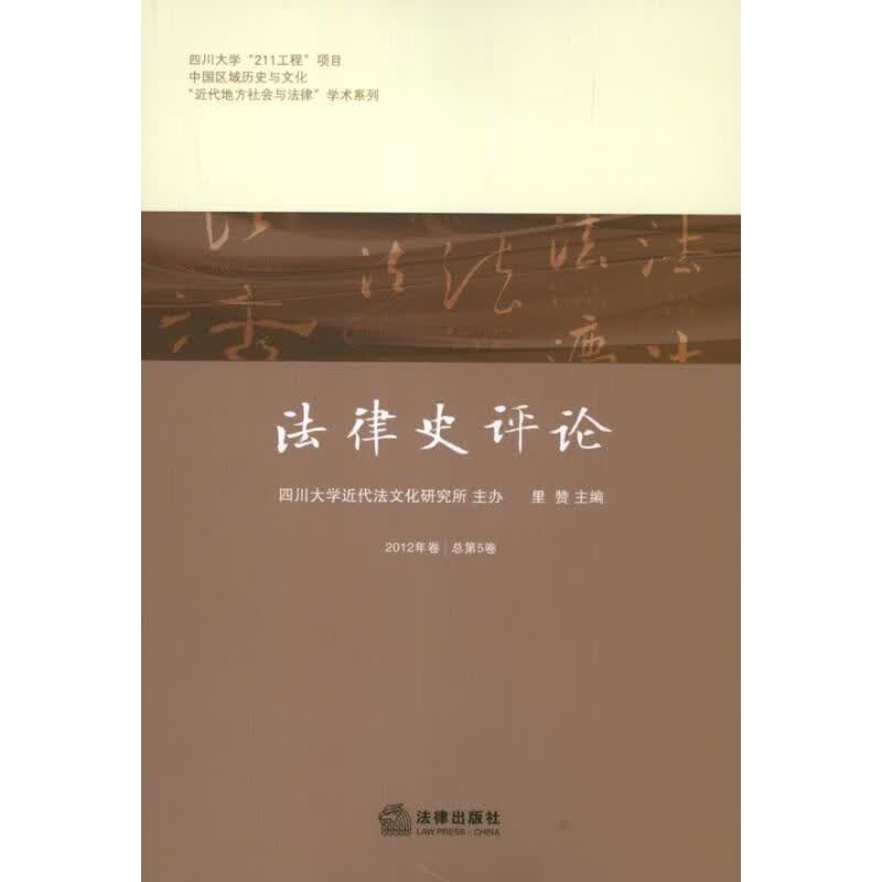 法律史评论