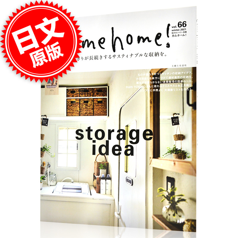 现货 进口日文 居家生活 Come home! vol.66
