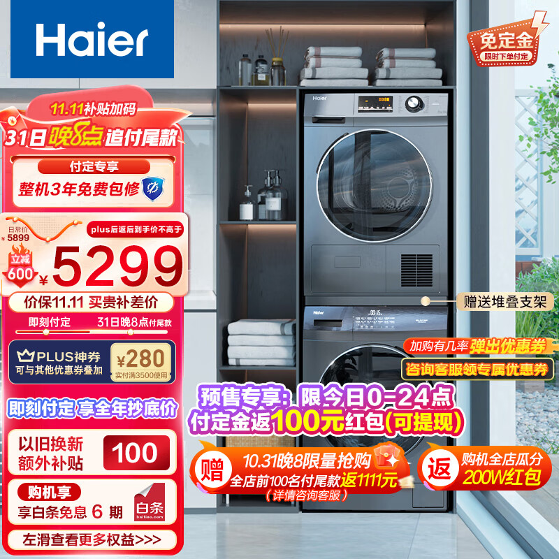 海尔（Haier）洗烘套装 10Kg滚筒洗衣机全自动+热泵烘干机家用组合智能投放 PRO6+636怎么看?