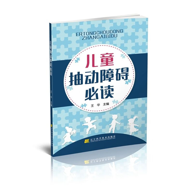 【医学儿科 】儿童抽动障碍必读