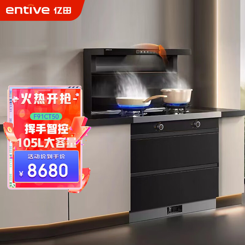 亿田亿田集成灶F91CT50一体灶家用 油烟机燃气 集成灶 黑色 天然气