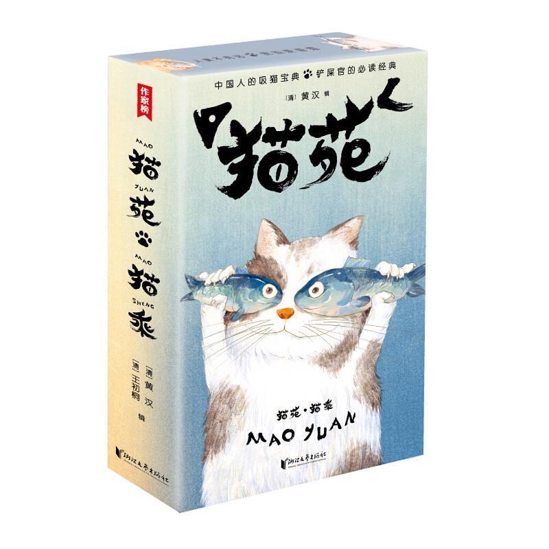 猫苑猫乘黄汉家居9787533962333 猫普及读物普通大众