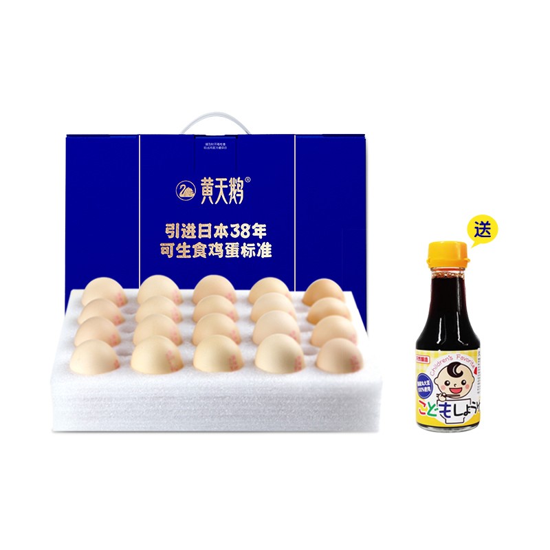 黄天鹅鸡蛋 达到日本可生食鸡蛋标准 新鲜无菌 高品质 甄选40枚礼盒装