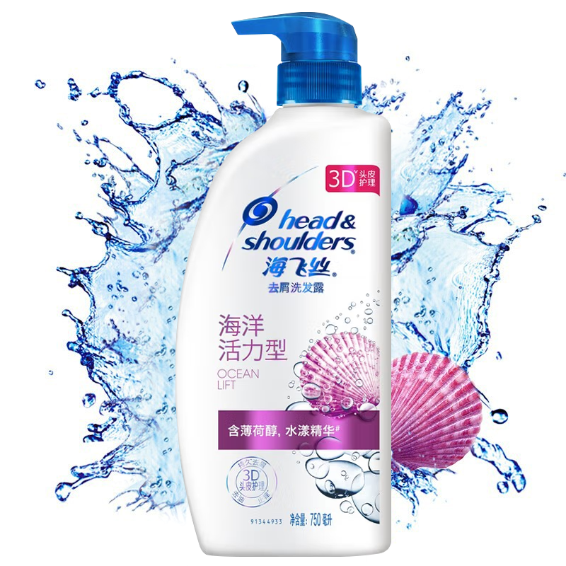 海飞丝去屑海洋活力洗发露含清透净爽分子长效清爽洗发水留香男女