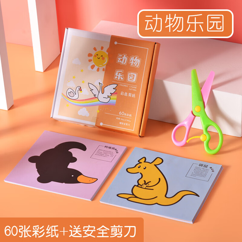 卡通动物剪纸儿童手工男孩恐龙宝宝贴画9幼儿园2套装3岁彩7图案5