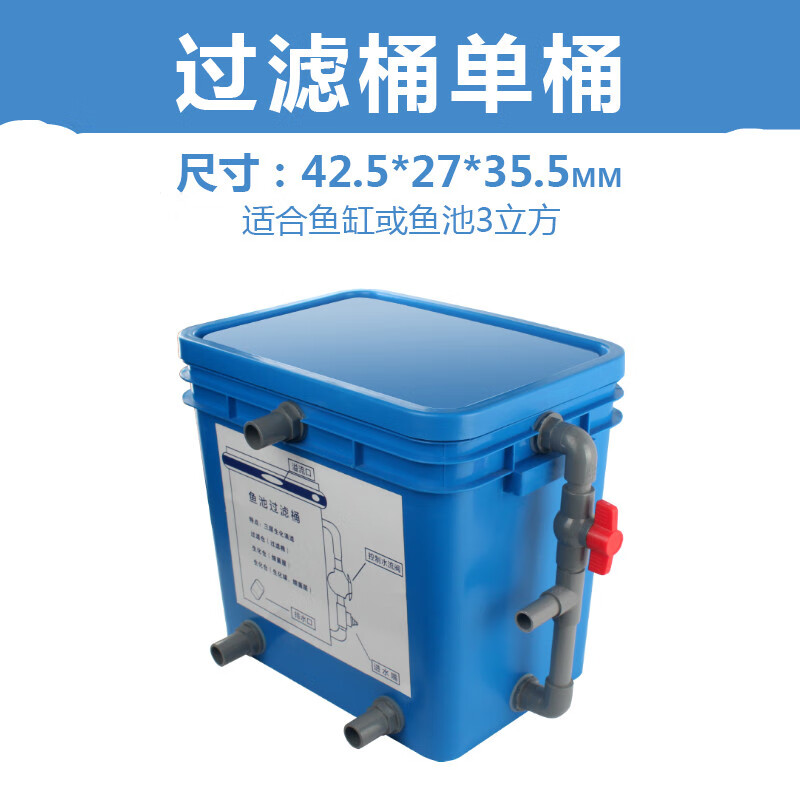 过滤器锦鲤池塘室内外外置水池水循环净化 泰式分层过滤器【单桶】