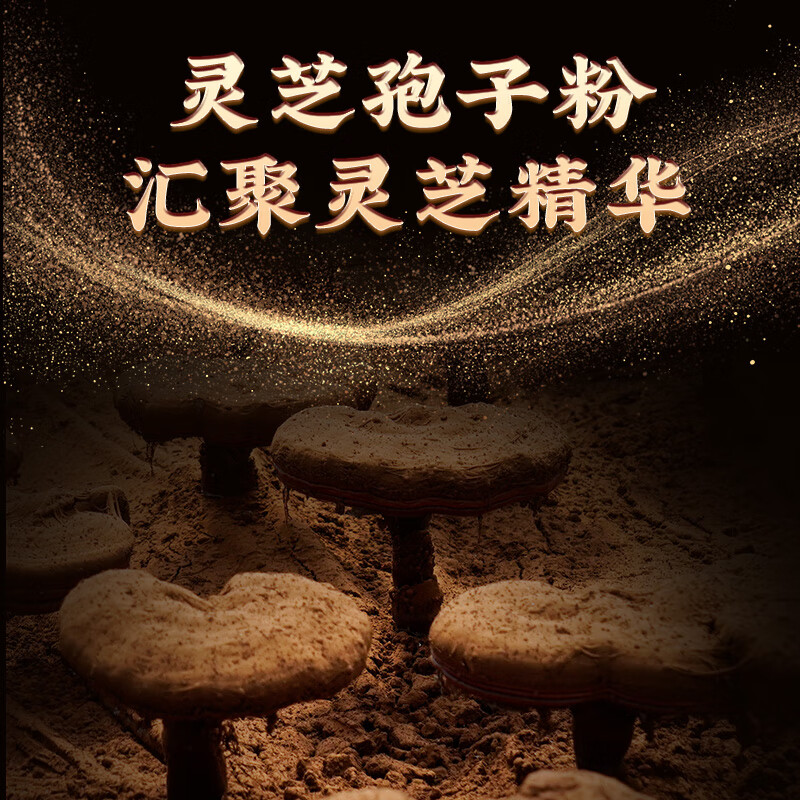 雷允上破壁灵芝孢子粉长白山灵芝增强免疫营养保健品 破壁孢子粉100g礼盒装