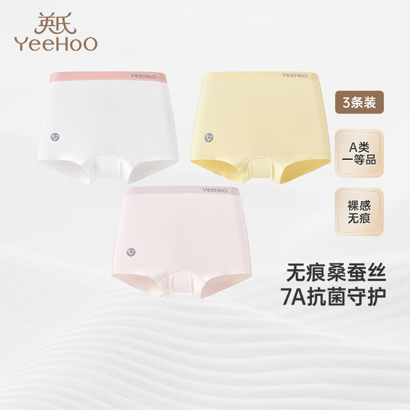 英氏(YEEHOO)无痕桑蚕丝7A抗菌儿童平角内裤男女童四角内裤打底裤中大童不夹PP 【桑蚕丝】7A抗菌/女款/黄粉白 3条 120 cm