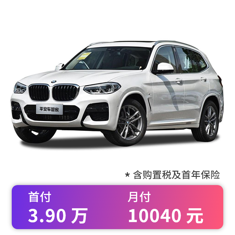 定金   宝马x3 2021款 xdrive25i 豪华套装 新车整车 更多车型和颜色