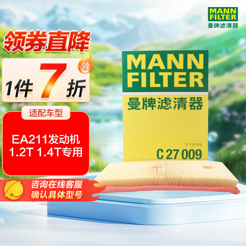 曼牌（MANNFILTER）空气滤清器空气滤芯空滤格C27009速腾宝来凌渡朗逸帕萨特途安L高7