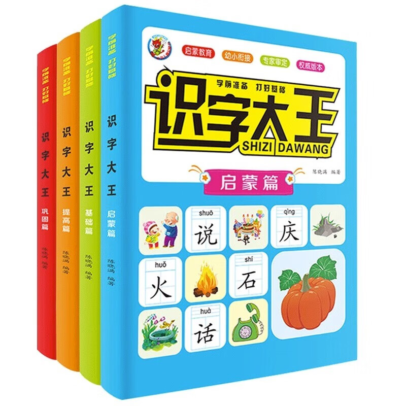 领劵选5套 识字大王（全四册)怎么看?