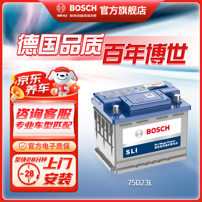 博世（BOSCH）博世蓄电池-专享博世汽车电瓶蓄电池12V免维护铅酸电池 以旧换新 75D23L 适配车型咨询在线客服