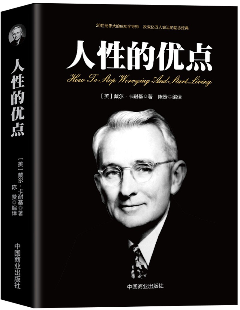 人性的优点