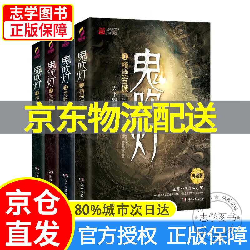 鬼吹灯全套8册(可挑选)上下集5-8 盗