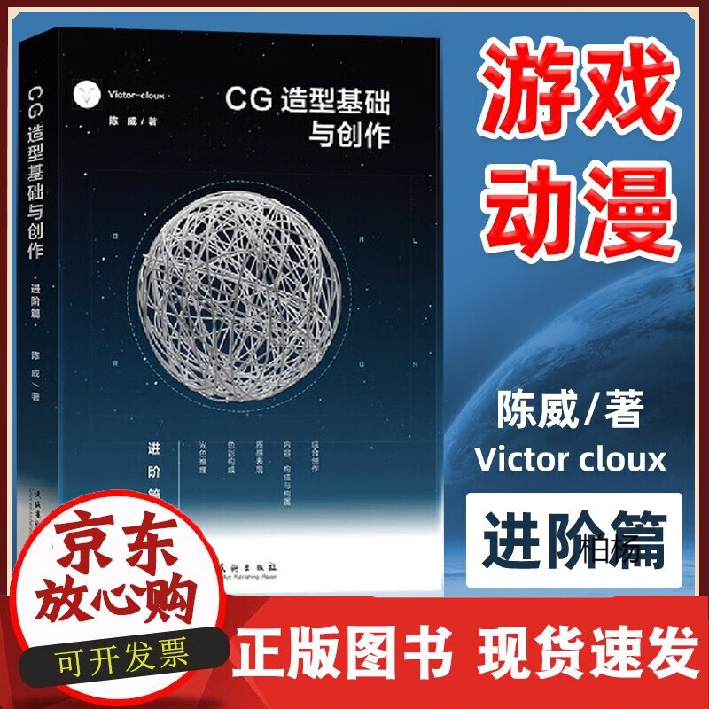 CG造型基础与创作篇 进阶篇Victor