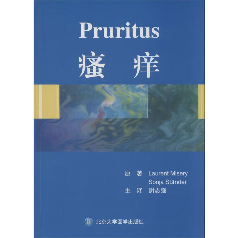 瘙痒
