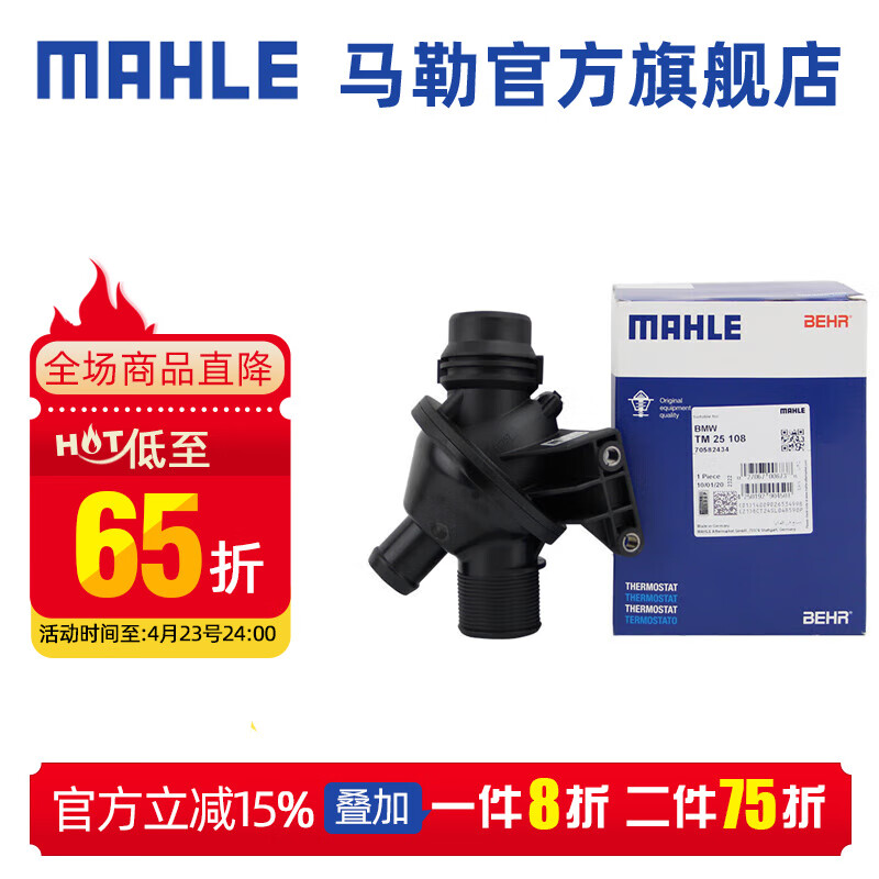 马勒（MAHLE）节温器恒温器调温器水温调节器控制器适配宝马 TM25108 宝马520/525/528 N20发动机