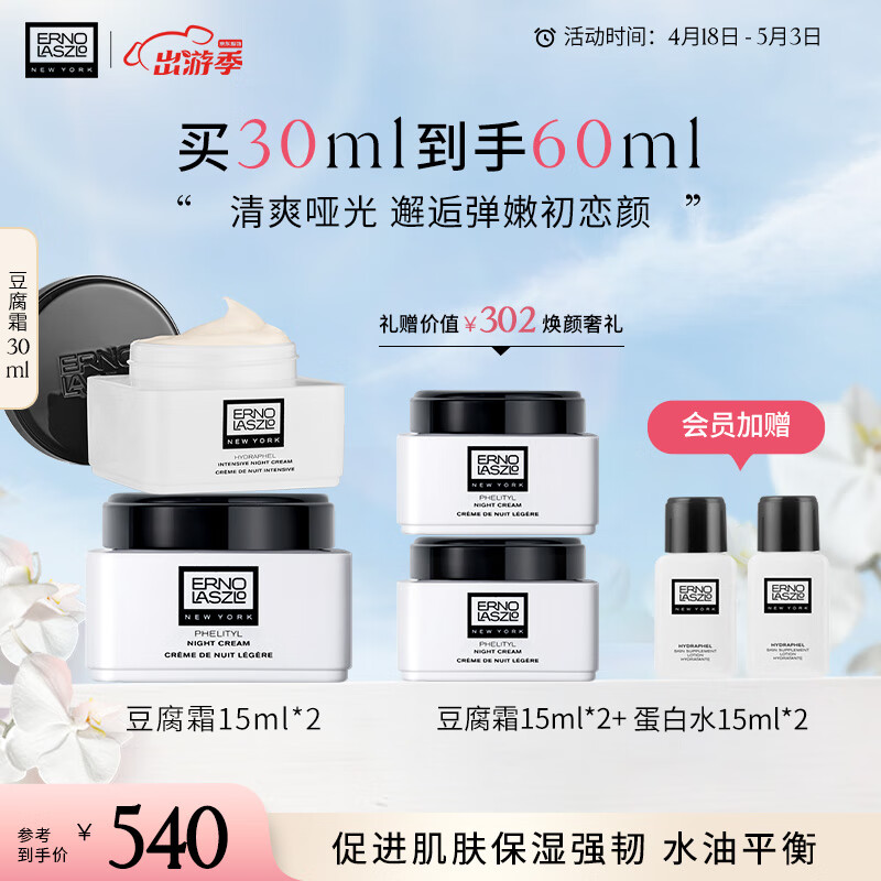 奥伦纳素（Erno Laszlo）活力润泽晚霜30ml礼盒生日礼物送女友