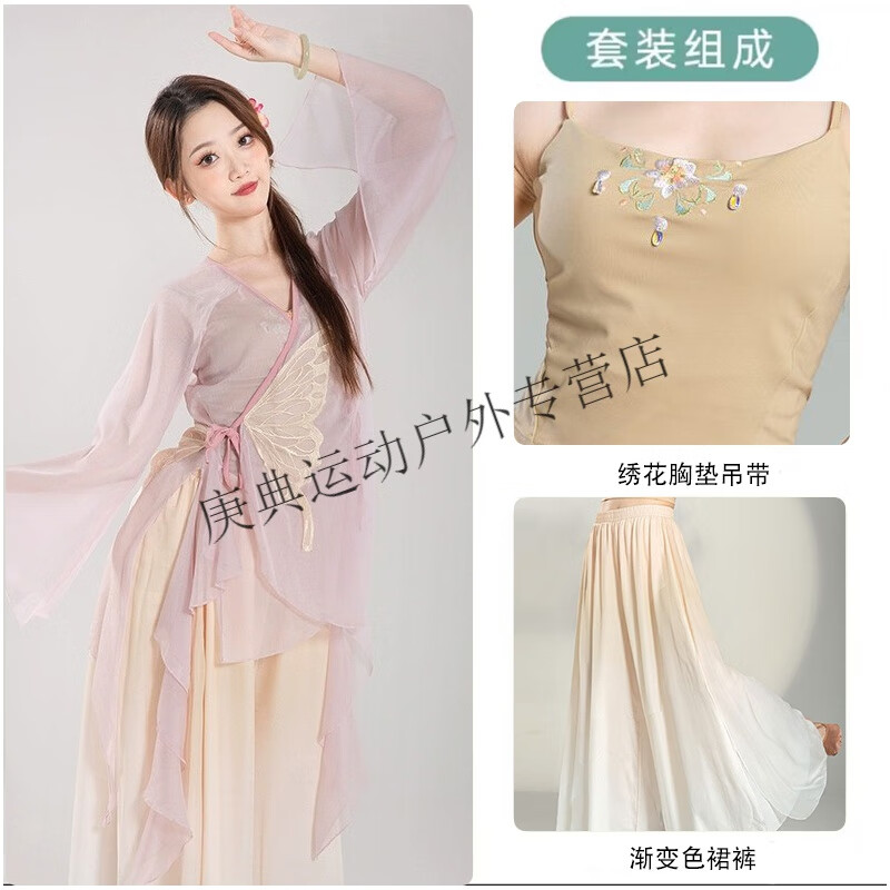 炫逐古典舞身韵纱衣舞蹈练功服仙气古风中国舞演出服学生艺考表演服女 杏花粉蝴蝶绣花吊带全套 S