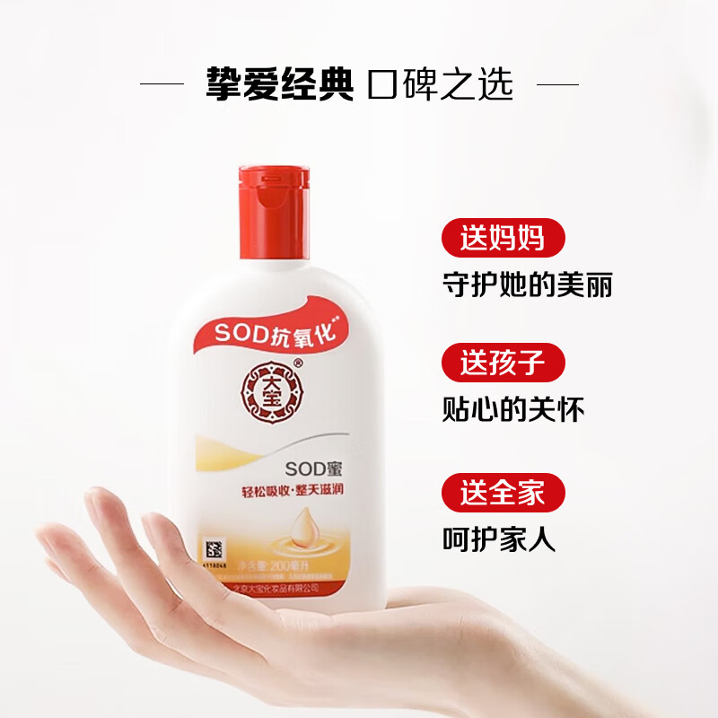 大宝 SOD蜜 男士面霜保湿补水 温和滋润擦脸霜女送男友老公 SOD蜜200ml