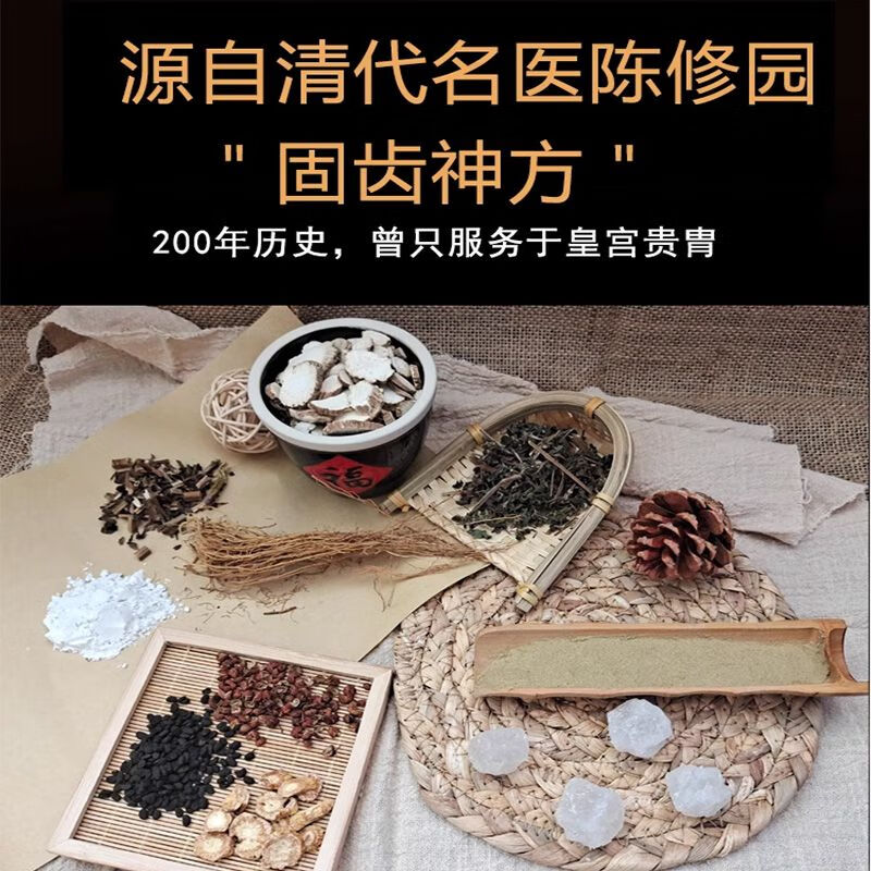 陈修固齿牙粉园原方牙松动牙粉刷牙粉肿痛中药纯植物修护牙龈 两瓶牙粉共100克:大部分人群购