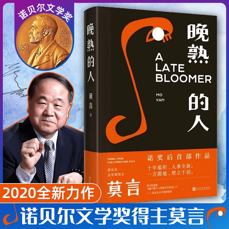 莫言全集作品：生死疲劳+晚熟的人+莫言的奇奇怪怪故事集+红高粱家族+丰乳肥臀+蛙+檀香邢+红树林+酒国+食草家族+十三步+四十一炮+天堂蒜薹之歌 新书