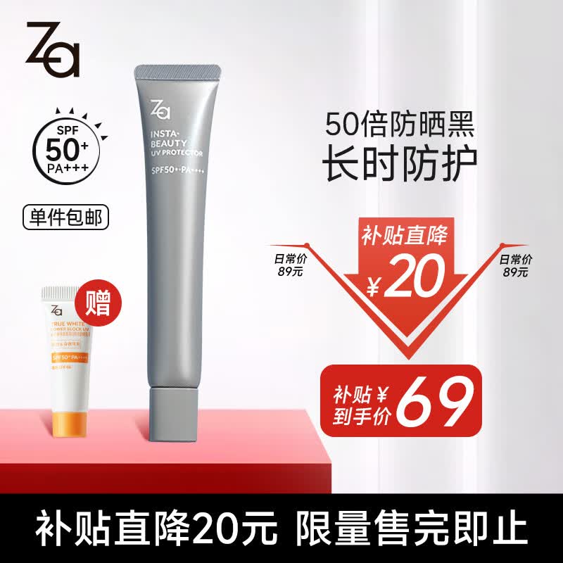 姬芮（ZA）高倍防晒霜户外运动防晒隔离二合一美白霜SPF50+PA++++反光伞30g怎么看?