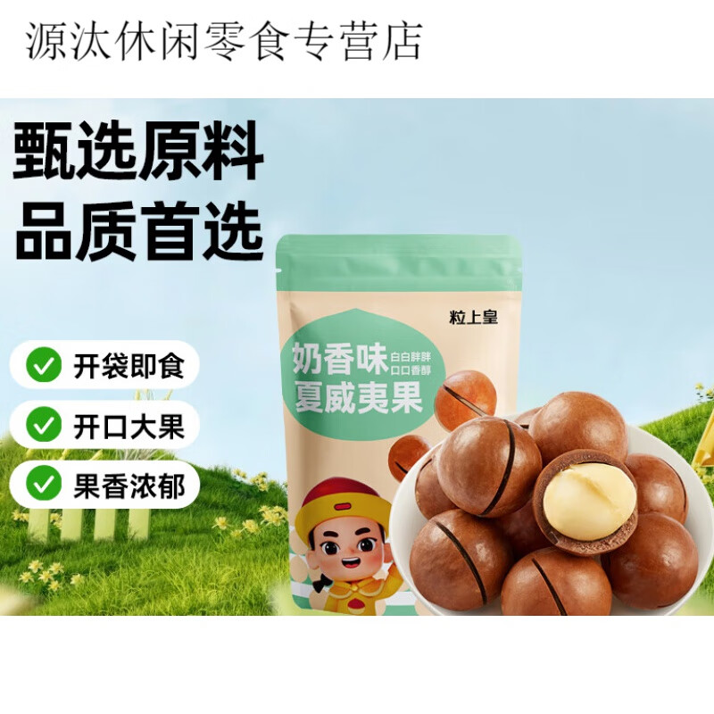 粒上皇奶油味夏威夷果100g3袋干果奶油味堅(jiān)果零食送開口器夏威夷果奶油 0g*3袋