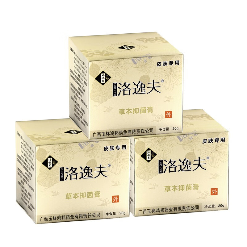逸夫皮肤抑菌膏20克原洛逸夫蛇毒蛋白酶皮肤霜剂鸿邦洛逸夫草本抑菌膏