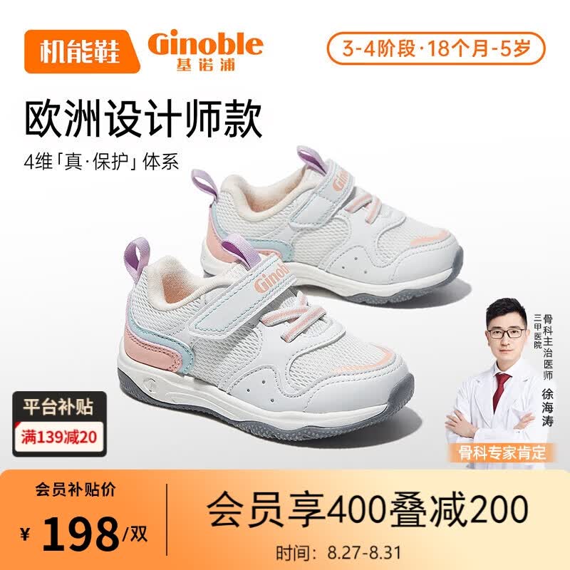 基诺浦（ginoble）学步鞋2023秋新运动透气1-5岁男女童鞋宝宝机能鞋GY1347白色使用感如何?