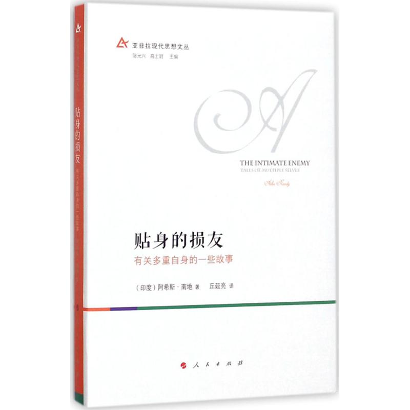 贴身的损友