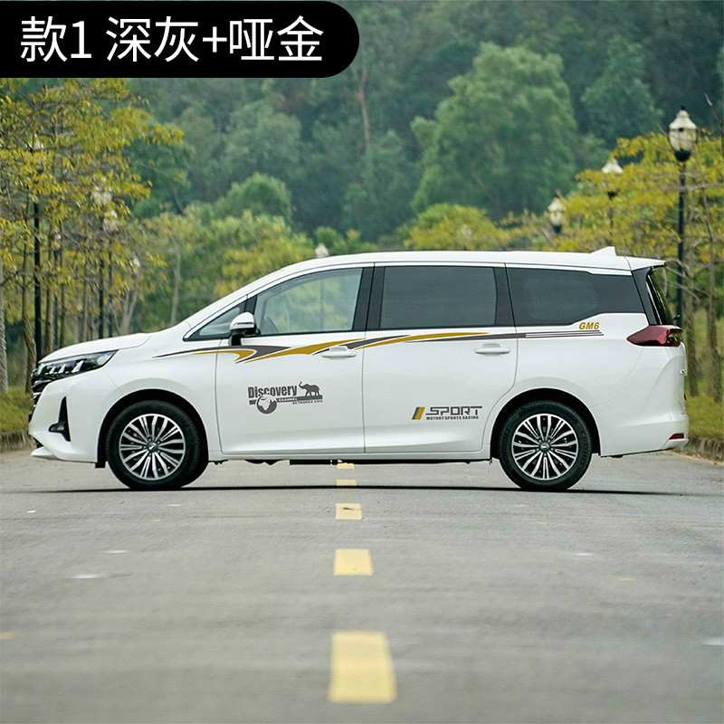 适用传祺gm6车身彩条拉花腰线外改装饰车贴纸侧裙贴花个性 款一 深灰