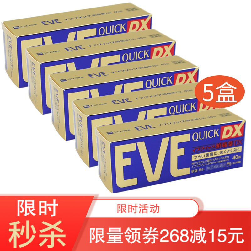 【JD物流】EVE日本 白兔制药 eve头疼/止痛药/止疼片/ 姨妈痛药 EVEQUICK40粒*5盒（速效型）