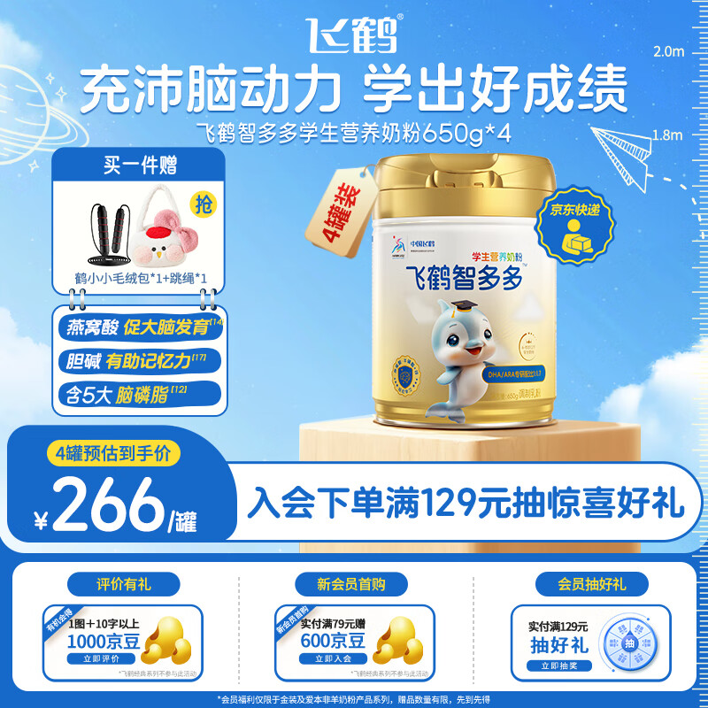飞鹤智多多学生营养奶粉儿童6-15岁dha脑黄金含5大脑磷脂高钙 【650g*