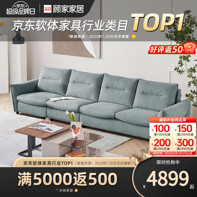 顾家家居（KUKA） 沙发布艺沙发 现代简约大小户型组合沙发客厅家具2137 30天宝利蓝四人位